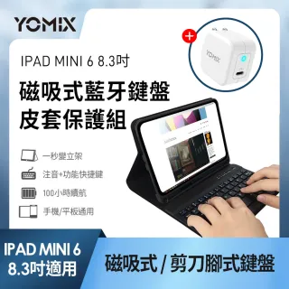 w充電器組 Yomix 優迷 Ipad Pro 12 9吋 磁吸式藍牙鍵盤皮套保護組 支援繁中 英輸入 Momo購物網