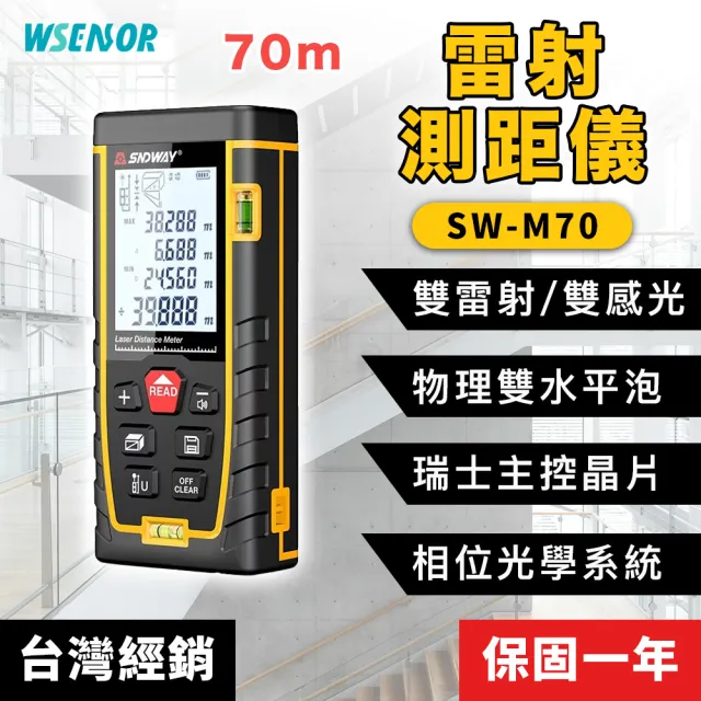 【WSensor】專業電子雷射測距儀 70米(電子測距儀│測距儀│SW-M70│SNDWAY)