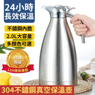 家用保溫壺 2升歐式304不銹鋼熱水瓶(保曖壺 咖啡壺 開水壺)