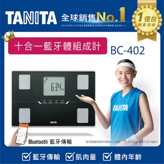 【TANITA】十合一藍牙智能體組成計BC-402