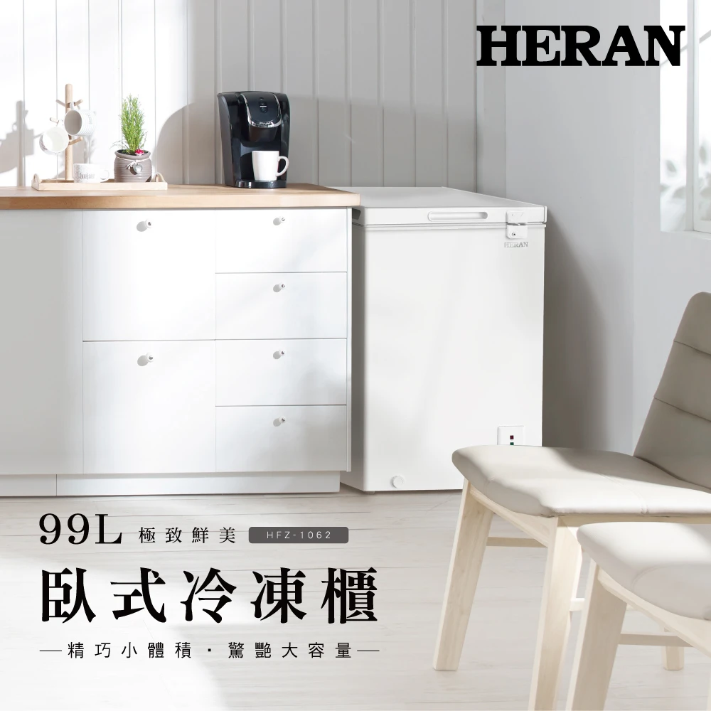 【HERAN 禾聯】99L臥室冷凍櫃新品尾貨出清(HFZ-1062)