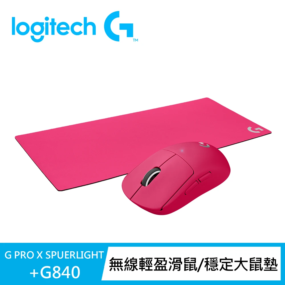 G PRO X SUPERLIGHT 無線輕量化滑鼠 + G840大尺寸遊戲鼠墊(桃紅)
