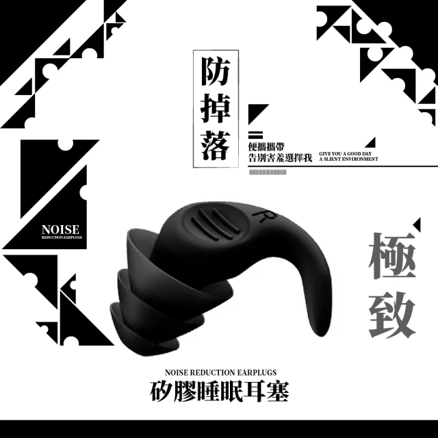 隔音耳塞