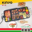 【KINYO】多功能電烤盤 BP-30(車麗屋)