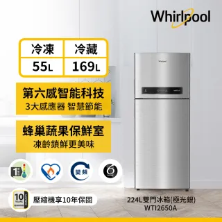 【Whirlpool 惠而浦】224公升一級能效變頻上下門冰箱-極光銀(WTI2650A)