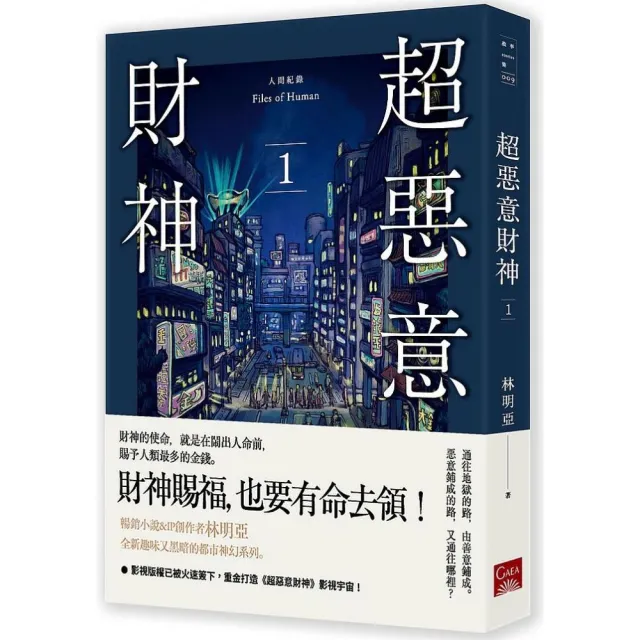 人間紀錄超惡意財神1 Momo購物網 好評推薦 23年1月