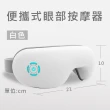 【Jo Go Wu】USB按摩熱敷眼罩(眼部按摩器/舒壓助眠/溫控眼罩/舒壓助眠/震動按摩/父親節送禮)