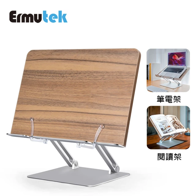第10名 【Ermutek 二木科技】鋁桌上型鋁合金可摺疊式筆電-平板-閱讀書架(可做閱讀書架.高度-角度輕鬆調節)