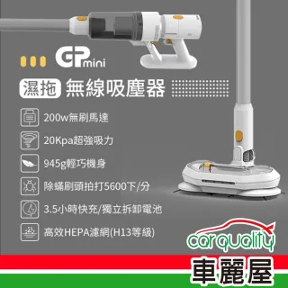 【G-PLUS 拓勤】GP-T11mini 充電式濕拖無線吸塵器(車麗屋)
