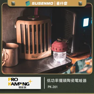 【Pro Kamping 領航家】公司貨 自動擺頭陶瓷電暖器 PK-201 露營電暖爐 露營暖爐(露營電暖爐)