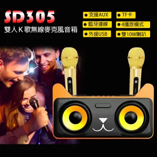 雙人K歌無線麥克風音箱(SD305)