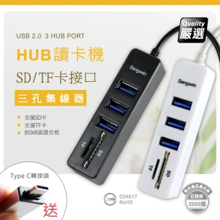 多用途3埠USB HUB/讀卡機SD/TF/送TypeC快充轉接頭(優質二入)