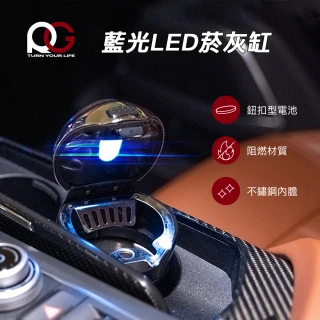 RG藍光LED菸灰缸 車用菸灰缸(汽車百貨/收納置物/垃圾桶)