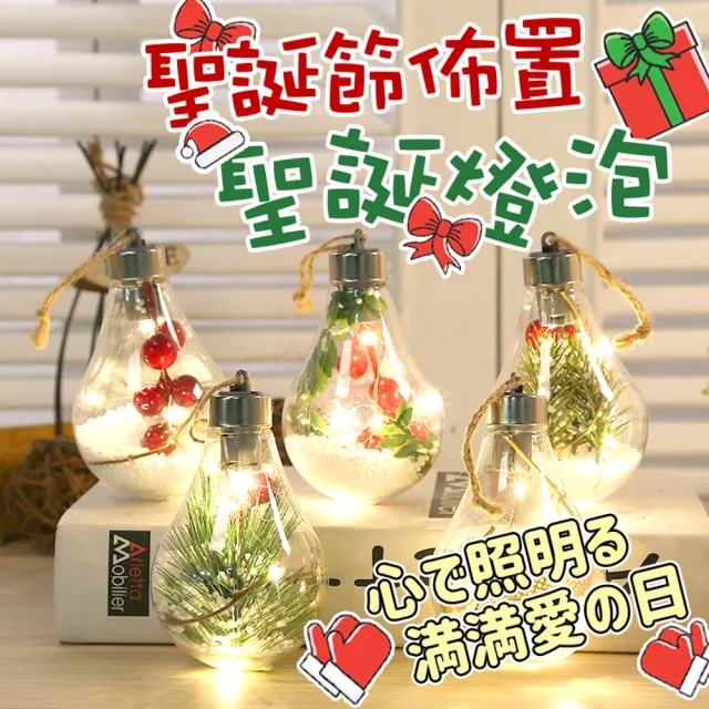聖誕節佈置聖誕燈泡裝飾4個-款式隨機(聖誕節 聖誕節佈置 交換禮物 聖誕佈置 燈飾 聖誕燈)
