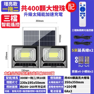 300W一拖二 LED智能光控太陽能感應燈(遙控定時 太陽能分體式壁燈 太陽能路燈 LED戶外照明燈)