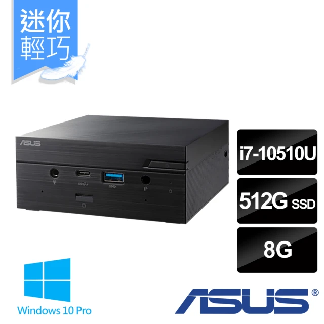 【ASUS 華碩】Mini PC PN62S-B7711ZV 四核迷你電腦(i7-10510U/8G/512GB SSD/Win10 PRO)