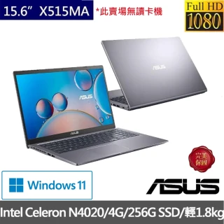 【ASUS獨家筆電包/滑鼠組】X515MA 15.6吋輕薄文書筆電(N4020/4G/256G SSD/W11)