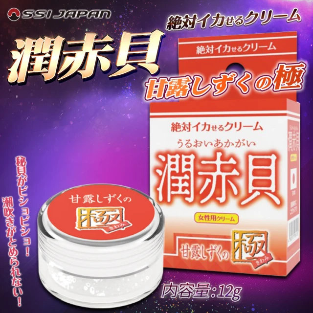 【SSI】潤赤貝 情趣提升凝膠-12g女用(高潮.情趣用品.潤滑液)