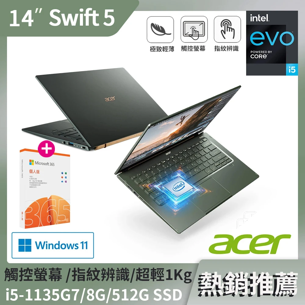 【贈M365】Acer Swift5 SF514-55T-54WK 14吋窄邊框極輕筆電(i5-1135G7/8G/512G SSD/Win11)