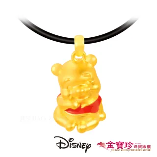【Disney 迪士尼】小熊維尼黃金墜子-福氣維尼-迪士尼系列金飾(0.66錢±0.10)