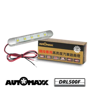 【AUTOMAXX】DRL500F 『正白光』13.4CM標準型LED透明面路肩燈/日行燈(單支入)