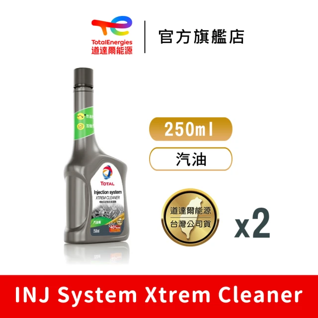 【道達爾官方直營】Total 汽油噴射系統強效清潔劑 2入(汽油精 汽油添加劑 噴油嘴清潔劑)