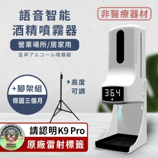 【K9 Pro】智能紅外線測溫自動感應酒精噴霧機/給皂機(附腳架)