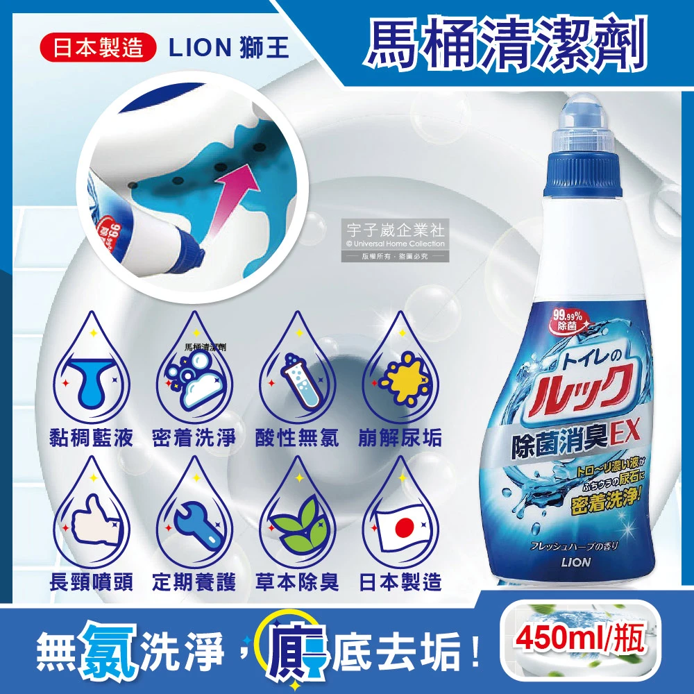 稠液體高黏性分解污垢草本消臭EX馬桶清潔劑450ml/藍瓶(衛浴廁所地板牆壁瓷磚皆適用)