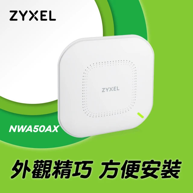 【網購限定】ZyXEL 合勤 NWA50AX 商用雙頻Wi-Fi6 AX1800無線網路PoE基地台AP