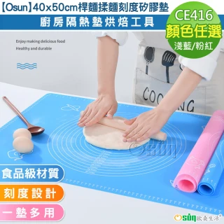 【Osun】40x50cm桿麵揉麵刻度矽膠墊廚房隔熱墊烘焙工具(顏色任選CE416-)