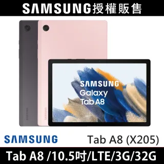 【SAMSUNG 三星】Galaxy Tab A8 3G/32G 10.5吋 平板電腦(LTE/X205/贈皮套+保貼+64G卡)