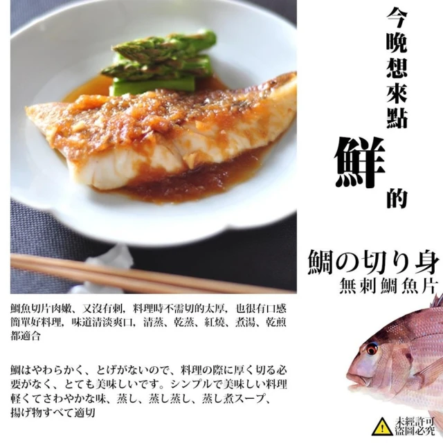 【極鮮配】台灣鯛魚片(150g±10%/包)