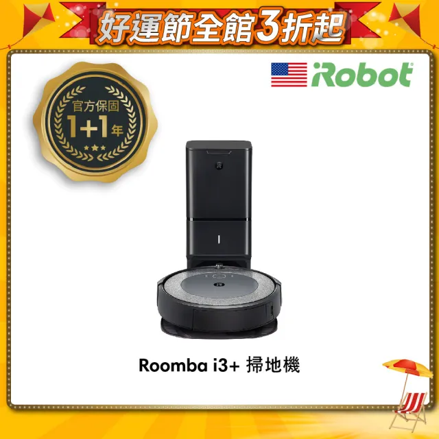 【美國iRobot】Roomba i3+ 自動集塵掃地機器人 保固1+1年