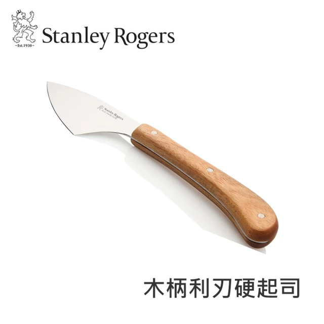 【Stanley Rogers】木柄利刃硬起司刀(乳酪刀)