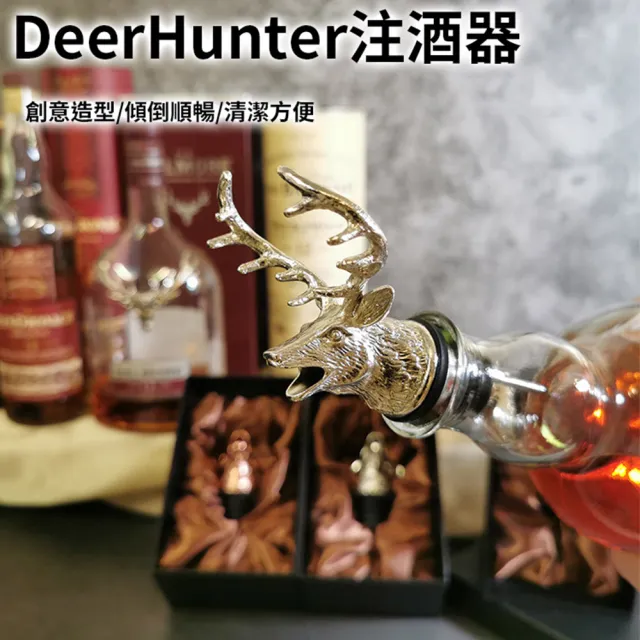 精緻注酒 注酒器豪華動物組 金 銀 粉 灰麋鹿獅王密封性佳倒酒順暢 Momo購物網