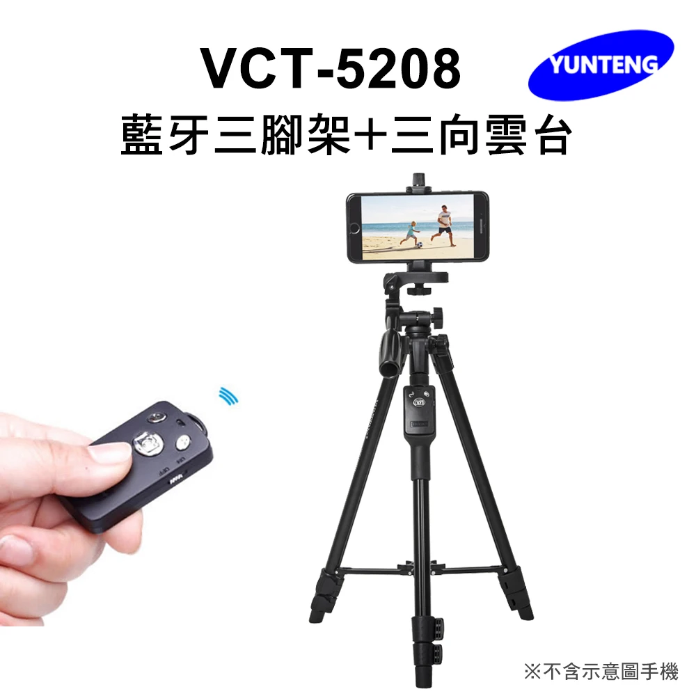 雲騰 VCT-5208 藍牙三腳架+三向雲台