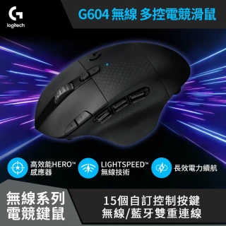 G604 Lightspeed無線電競滑鼠