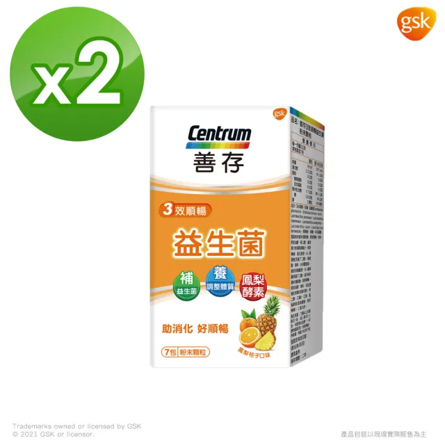 【CENTRUM 善存】3效順暢益生菌粉末顆粒 7包X2盒(益生質養好菌 鳳梨酵素助消化)