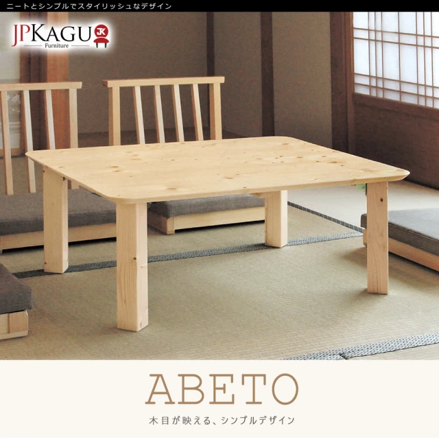 木製矮桌
