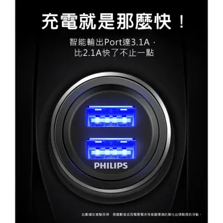 【Philips 飛利浦】DLP3520N 全金屬迷你車充(送Lightning充電線超值組)