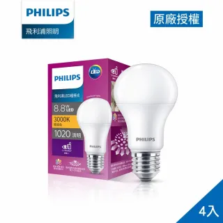 【Philips 飛利浦】超極光真彩版 8.8W LED燈泡 4入(PL04N/PL05N/PL06N)