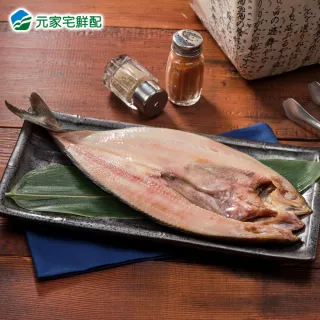 【元家】北海道 花魚一夜干280g±10%(2入組)