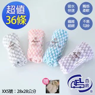 【百鈴】Aqua經典格紋舒適巾XXS小方巾(36條)