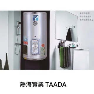【精湛不鏽鋼電熱水器】含標準安裝 30 加侖落地式 電能熱水器(EP-B30台灣製造)