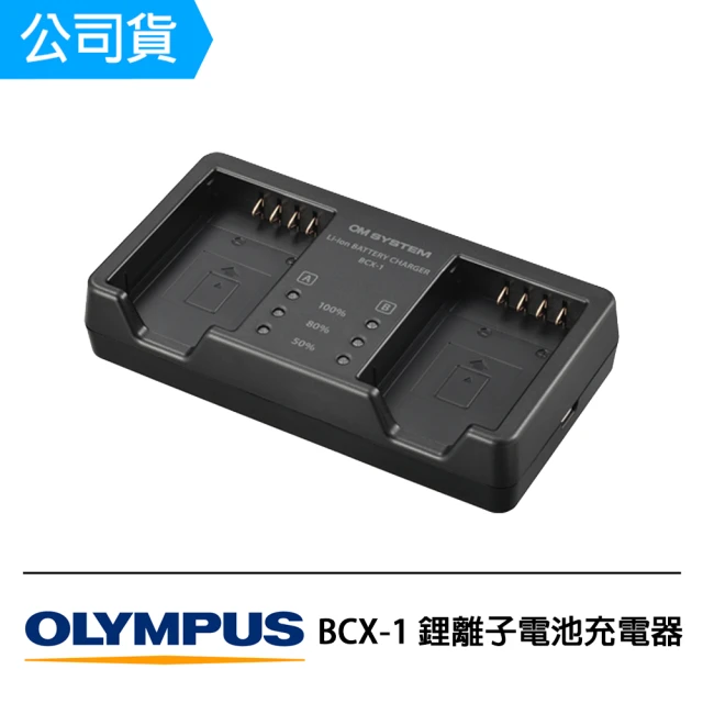 【OLYMPUS】BCX-1 鋰離子電池充電器(公司貨)