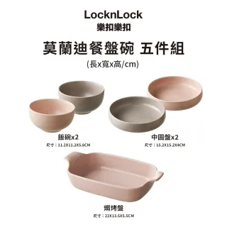 【LocknLock 樂扣樂扣】莫蘭迪陶瓷餐盤碗美學10件組