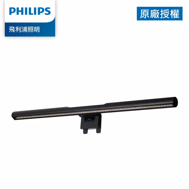【Philips 飛利浦】品笛 LED護眼螢幕掛燈66242(PD038)