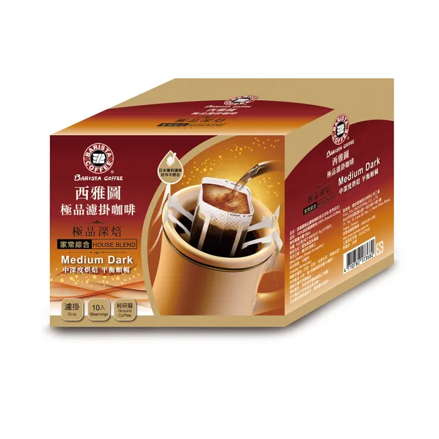 【西雅圖】極品濾掛咖啡極品深焙家常綜合(8gx10入/盒)