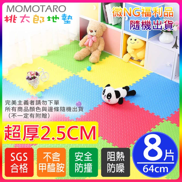 【MOMOTARO 桃太郎地墊】微NG福利品台灣製極厚2.5CM拼接超Q樹葉紋64x64無毒防滑巧拼地墊(8片裝-約1.5坪)