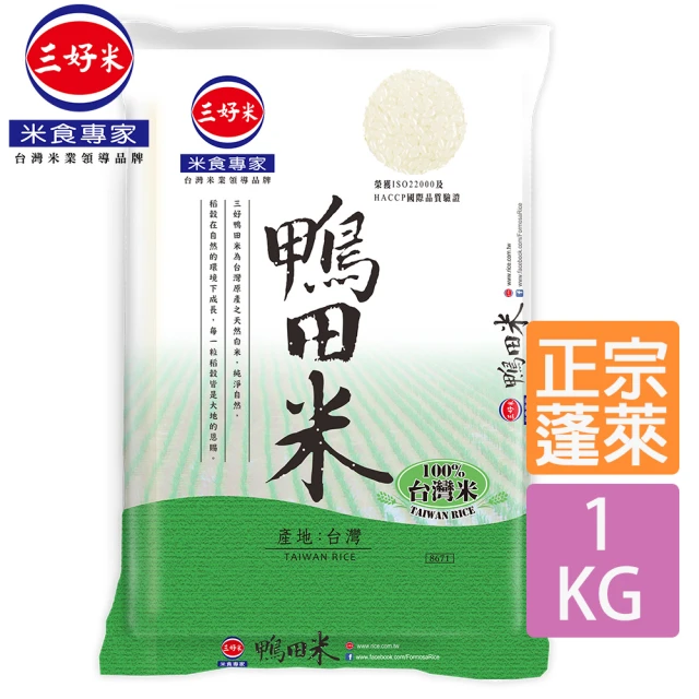 【三好米】鴨田米(1Kg)